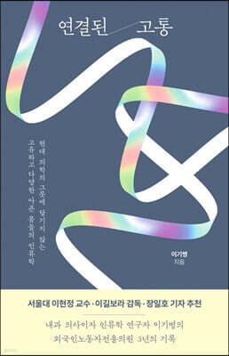 연결된 고통 표지