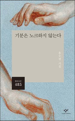 기분은 노크하지 않는다 표지