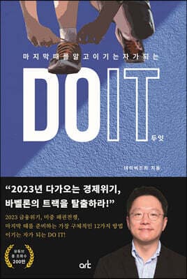DO IT 두 잇 표지