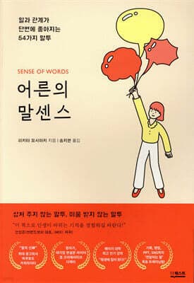 어른의 말센스 표지