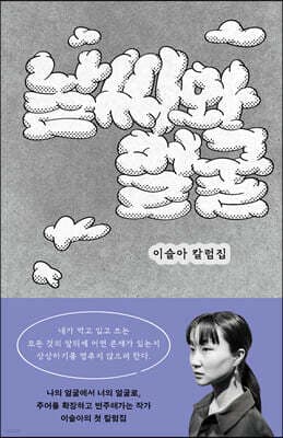 날씨와 얼굴 cover