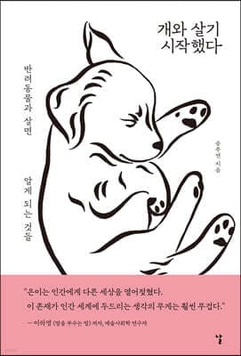 개와 살기 시작했다 cover