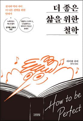 더 좋은 삶을 위한 철학 표지