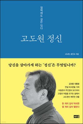 고도원 정신 표지