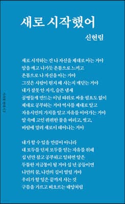 새로 시작했어 표지