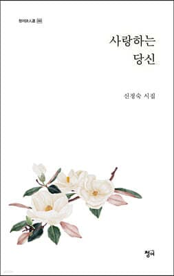 사랑하는 당신 표지