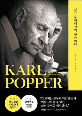 삶은 문제해결의 연속이다 표지