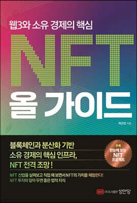NFT 올 가이드 표지