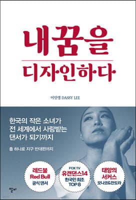 내 꿈을 디자인하다 표지