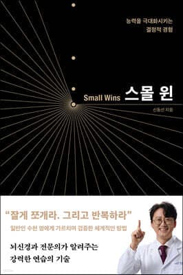 스몰 윈 표지