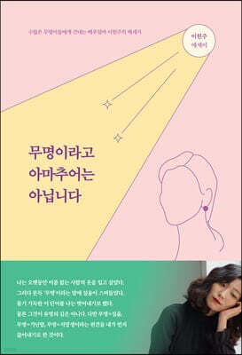 무명이라고 아마추어는 아닙니다 표지