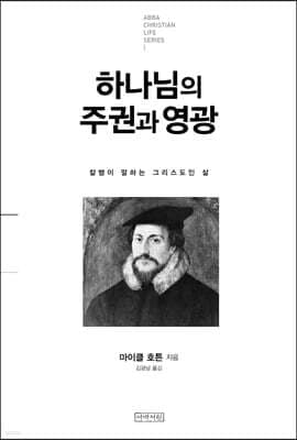 하나님의 주권과 영광 표지