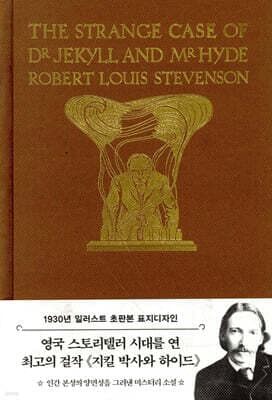 초판본 지킬박사와 하이드 cover
