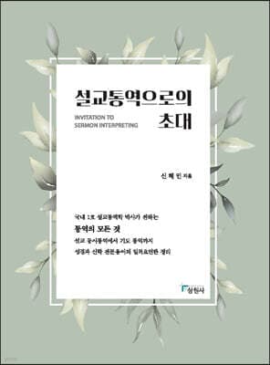설교통역으로의 초대 표지