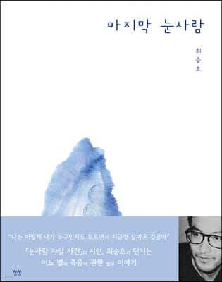 마지막 눈사람 표지