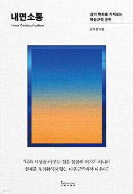 [예스리커버] 내면소통 표지