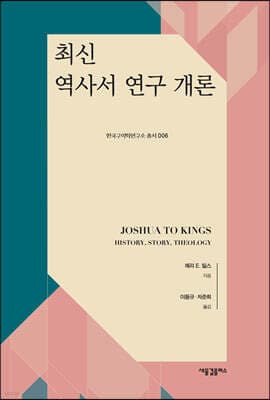 최신 역사서 연구 개론 표지