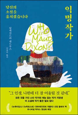 익명 작가 표지