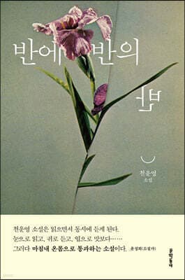 반에 반의 반 cover