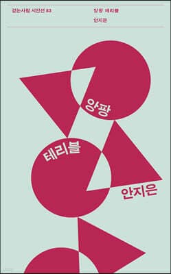 앙팡 테리블 표지