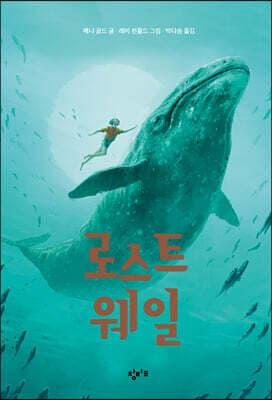 로스트 웨일 표지
