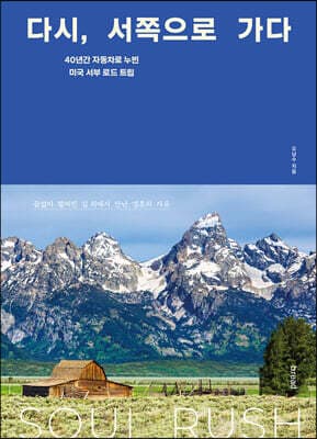 다시, 서쪽으로 가다 표지