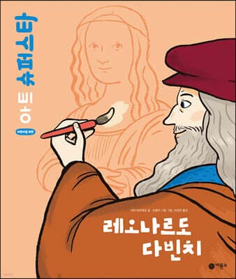 레오나르도 다빈치 표지