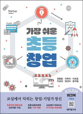 가장 쉬운 초등 창업 표지
