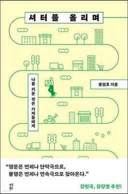 셔터를 올리며 cover