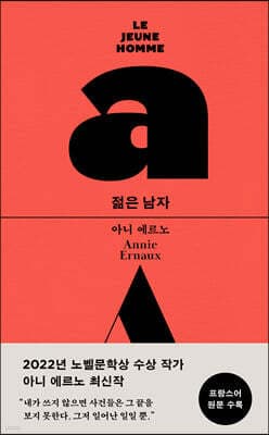 젊은 남자 표지