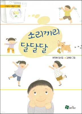 소리끼리 달달달 표지