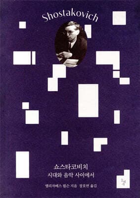 쇼스타코비치 표지