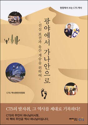 광야에서 가나안으로 표지