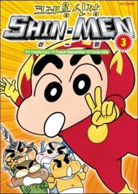 크레용 신짱 SHIN-MEN(신-멘) 3 cover