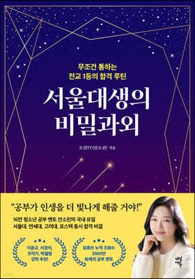 서울대생의 비밀과외 표지
