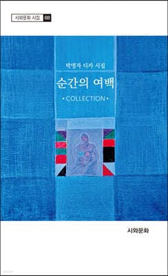 순간의 여백 표지