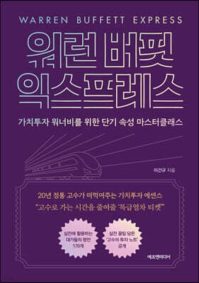 워런 버핏 익스프레스 표지