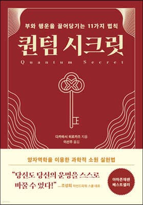퀀텀 시크릿 표지