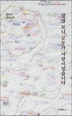살아 보니 모두가 사랑이었습니다 표지