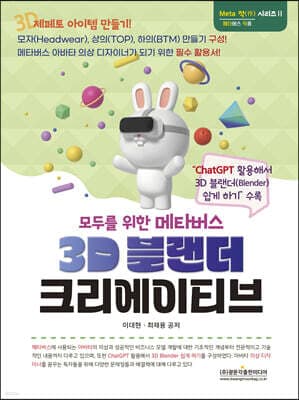 모두를 위한 메타버스 3D 블랜더 크리에이티브 표지