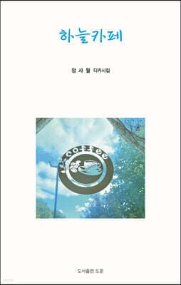 하늘카페 cover