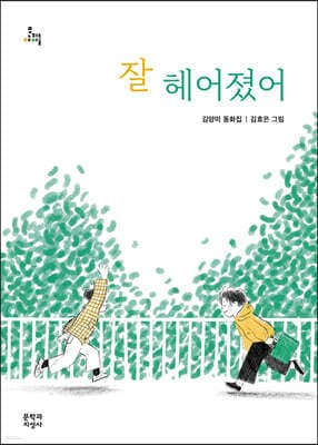 잘 헤어졌어 표지