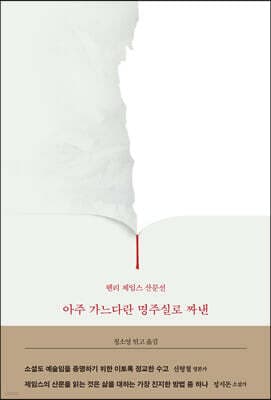 아주 가느다란 명주실로 짜낸 표지