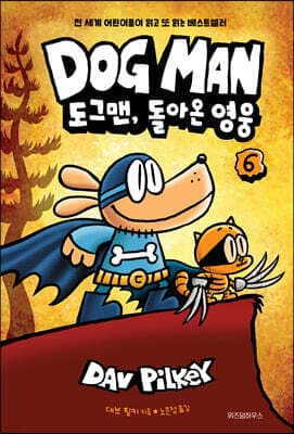 도그맨 6 표지