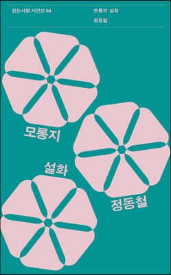 모롱지 설화 표지