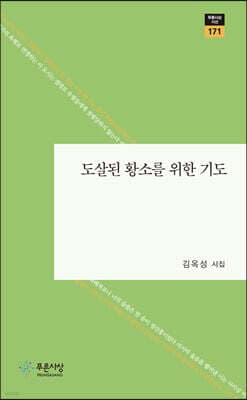 도살된 황소를 위한 기도 표지