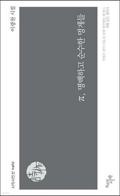 π, 명백하고 순수한 멍게들 표지