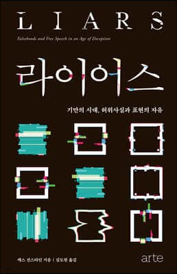 라이어스 표지