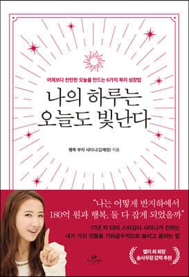나의 하루는 오늘도 빛난다 표지