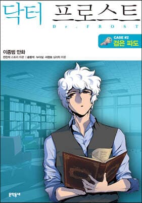닥터 프로스트 2 cover
